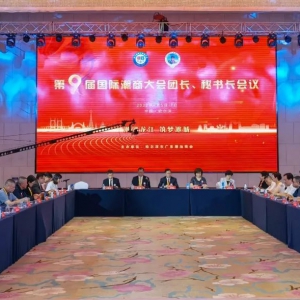 快讯 | 第十届国际潮商大会将于2024年在汕头市举办