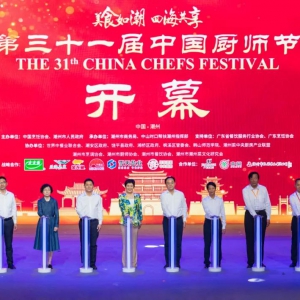 美食如潮 四海共享｜第31届中国厨师节在潮州开幕